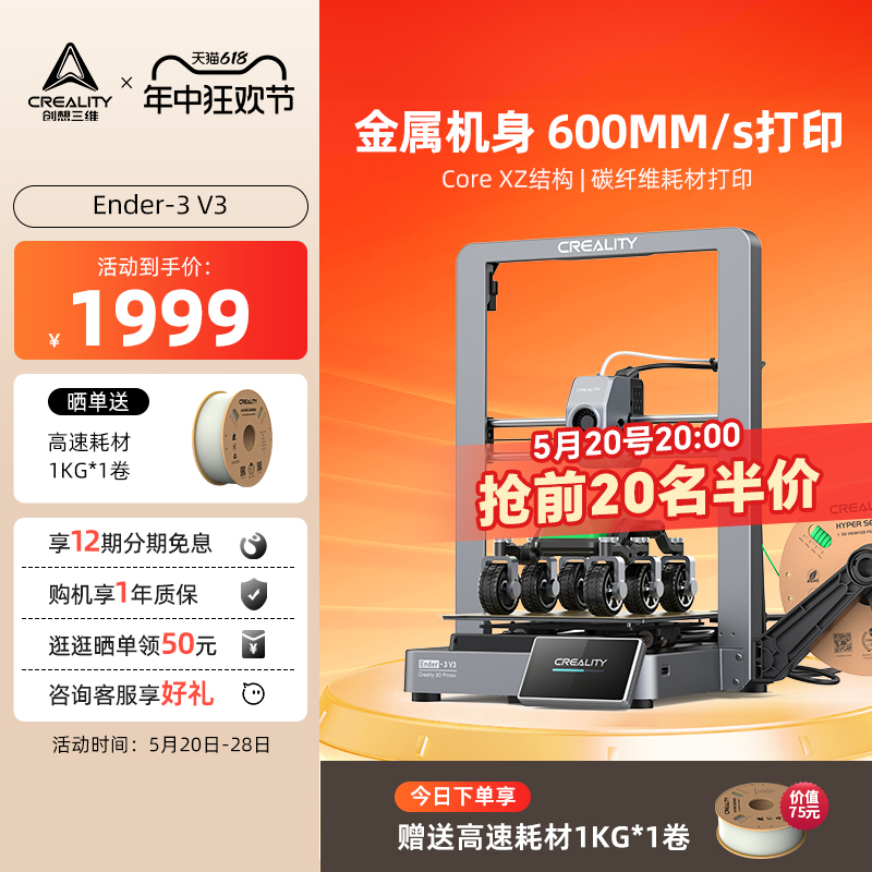 创想三维3D打印机家用Ender-3 V3 600mm/s高速打印全金属机身桌面级双电机驱动免校准调平 办公设备/耗材/相关服务 3D打印机 原图主图