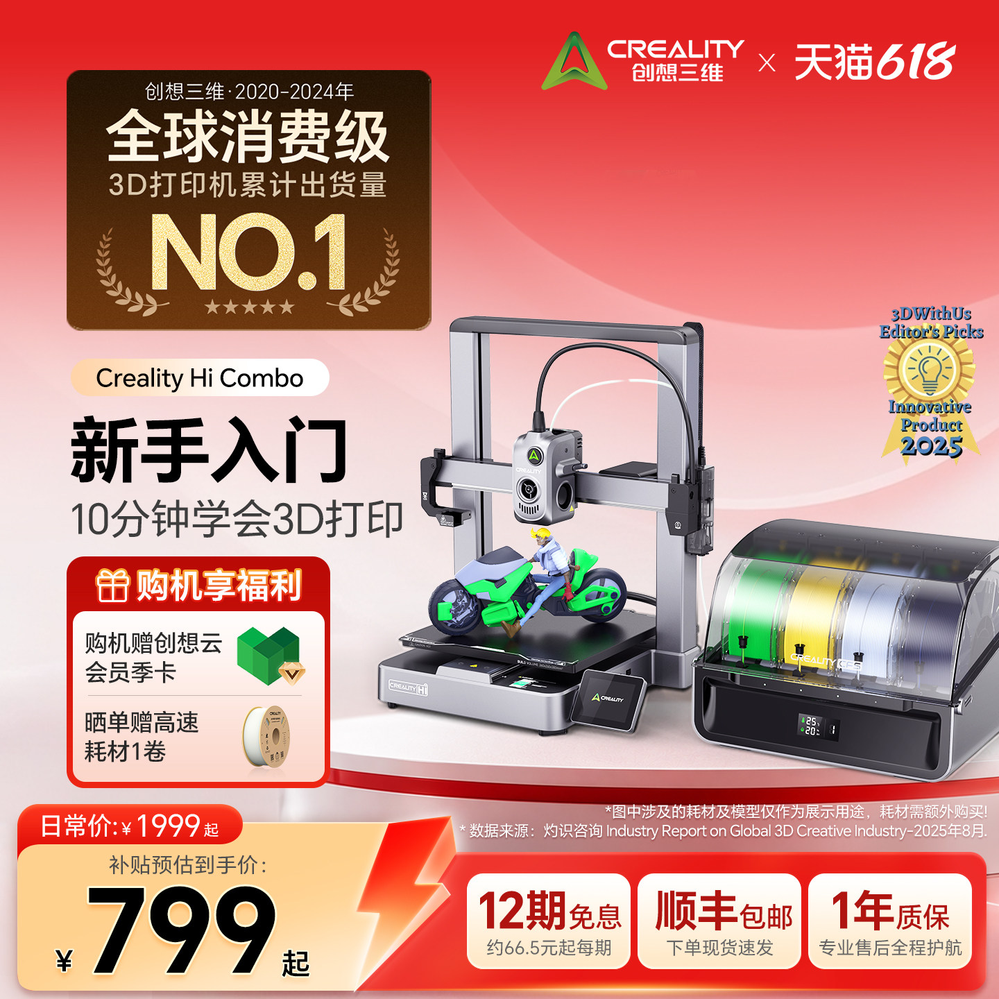 创想三维Creality Hi Combo多色3D打印机 学生新手入门 桌面级高速打印全自动调平【大陆版】
