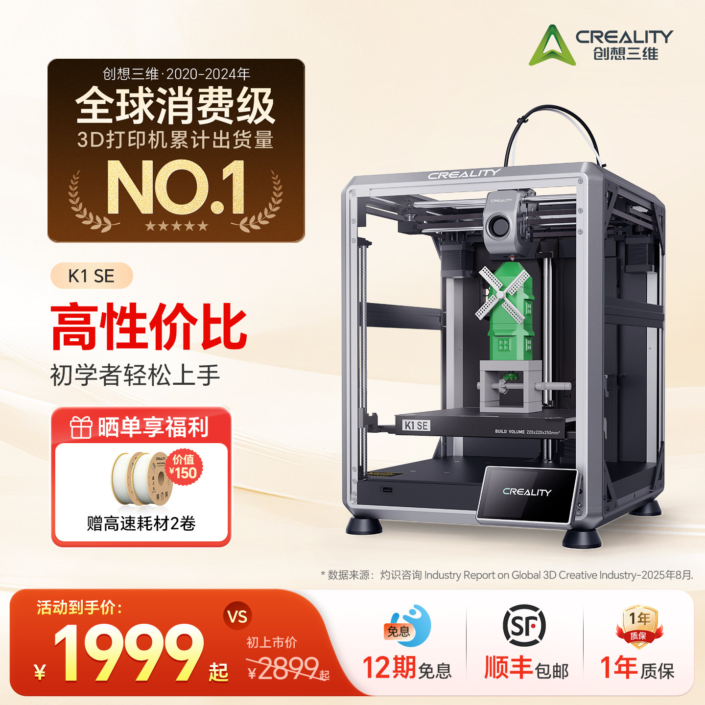 创想三维3D打印机K1 SE家用桌面级高速打印高精度模型打印全自动调平【大陆版】