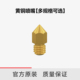 创想三维3D打印机配件黄铜喷嘴喷头多规格可选