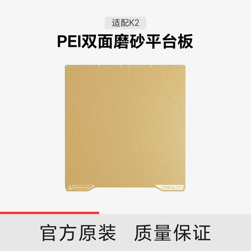【适配K2】创想三维 3D打印机配件 K2 PEI双面磨砂平台板 270x293mm