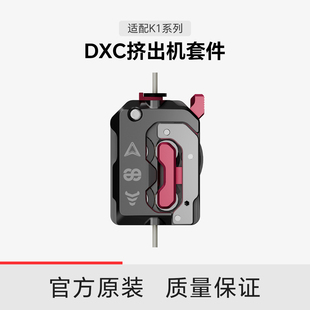 【适配K1C/K1Max】创想三维DXC挤出机套件 金属齿轮 内置断料检测系统