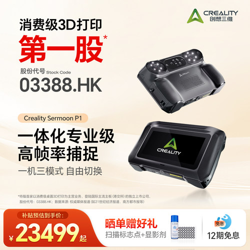 【官方正品】创想三维3D扫描仪Sermoon P1 手持便携一体化专业级 混合光源系统 6英寸高清触控屏