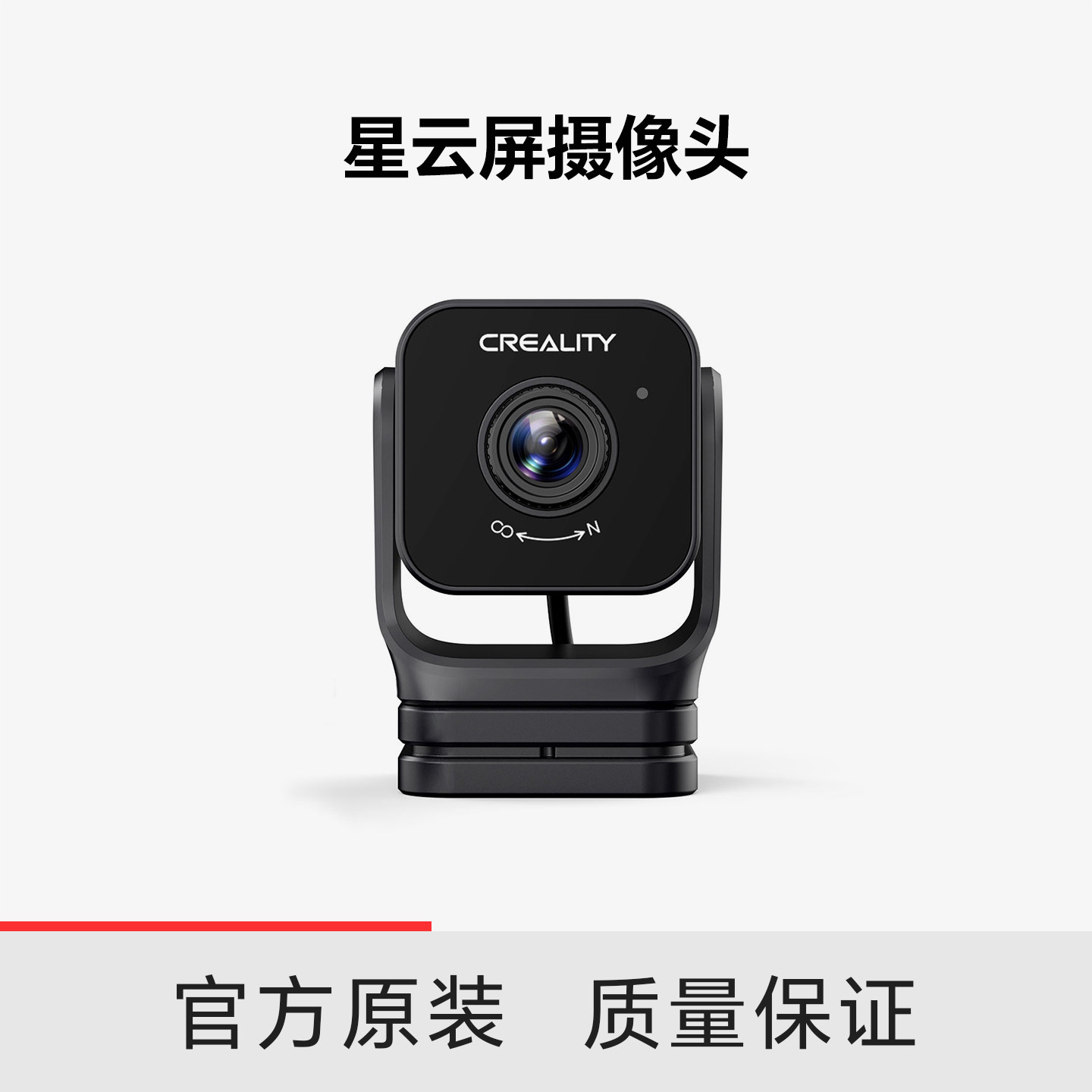 创想三维星云屏摄像头 实时监控 延时摄影