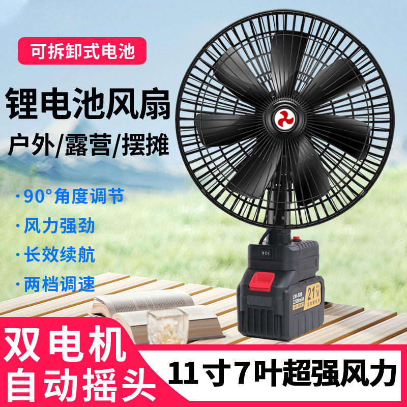 无线11寸大风锂电池风扇户外露营