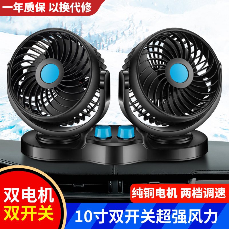 车载风扇24v大货车12V车用面包车内强力风力制冷双头汽车小电风扇
