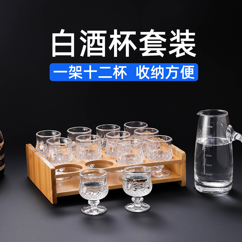 高档白酒一口杯酒具套装 - 家用玻璃子弹杯及杯架