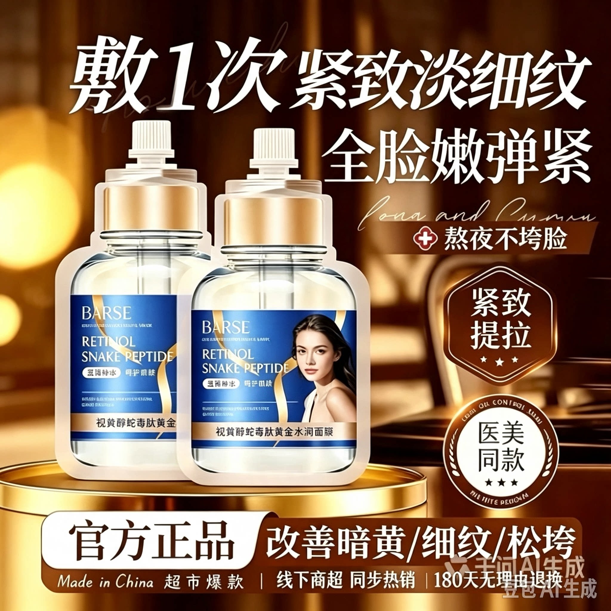 【贵妇级】高端黄金撕拉面膜视黄醇蛇毒肽胶原抗皱面膜淡纹提亮