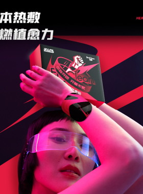 EraClean世净手腕热敷贴护腕带自发热男女款鼠标LPL官方授权正品