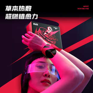 EraClean世净手腕热敷贴护腕带自发热男女款 鼠标LPL官方授权正品