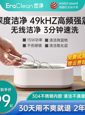 EraClean世净超声波清洗机洗眼镜机家用洗牙套首饰自动清洁器眼睛