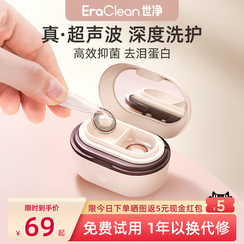 便携超声波抑菌隐形眼镜清洗器