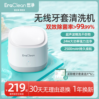 EraClean世净超音波牙套清洗器假牙清洗机洗隐形牙套保持器无线