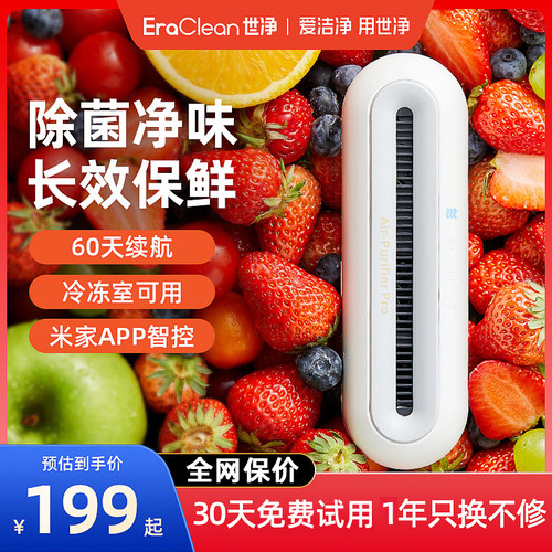 Eraclean世净冰箱除味神器消毒