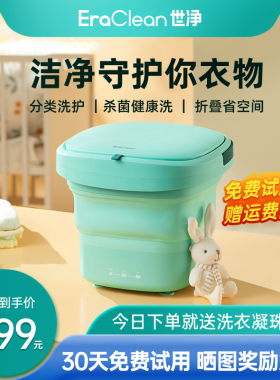 EraClean世净便携折叠洗衣机迷你小型宿舍专用洗袜子内衣内裤神器