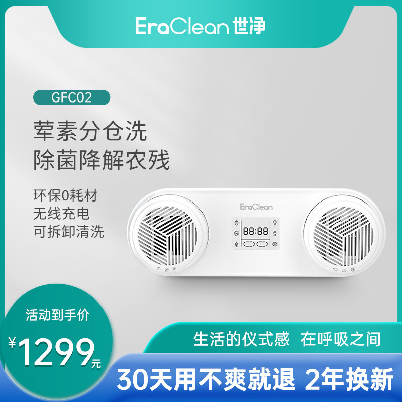 EraClean食材果蔬清洗机洗菜机水果蔬菜去农残消毒抑菌双仓净化器