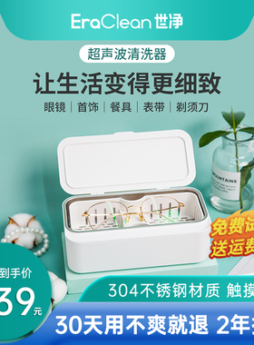EraClean超声波清洗机家用手表洗眼镜清洗器牙套首饰珠宝清洗仪器