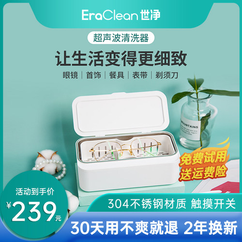 EraClean超音波清洗机家用手表洗眼镜清洗器牙套首饰珠宝清洗仪器