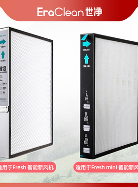 Eraclean世净 Fresh 智能新风机 Ultra-Large H13hepa滤网