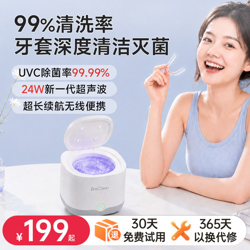 世净牙套超声波清洗机保持器正畸