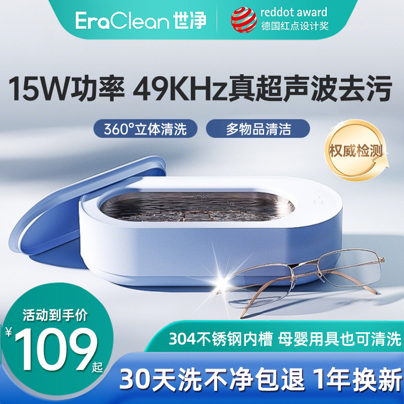 EraClean世净超声波清洗机洗眼镜机家用洗牙套首饰自动清洁器眼睛