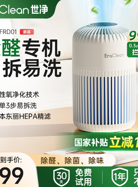 世净室内除甲醛空气净化器智能除醛仪新房快速除醛家用宠物除臭