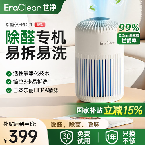 世净除醛仪空气净化器