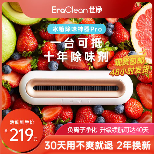 冰箱除味神器pro保鲜杀菌除臭