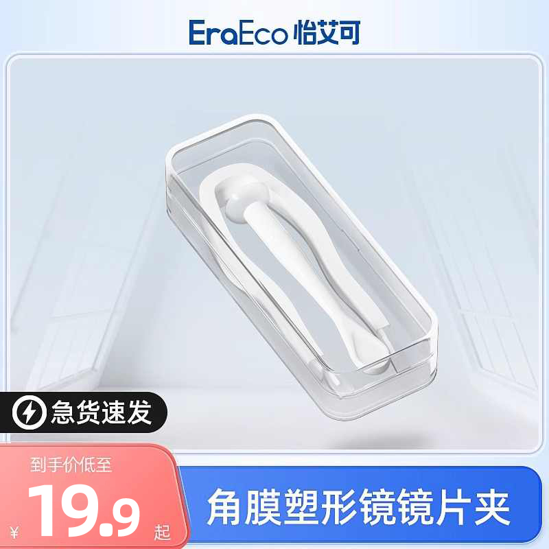 佩戴辅助器OK镜取戴器