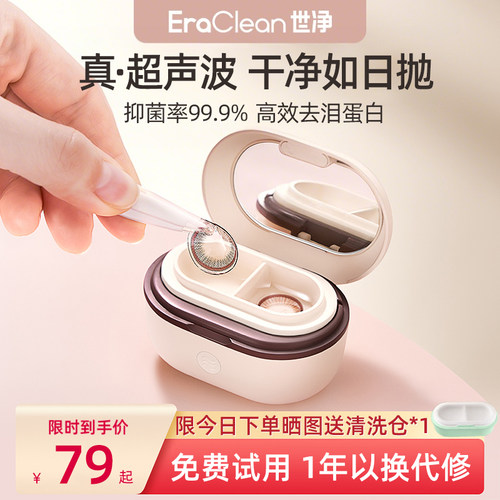 便携超声波抑菌隐形眼镜清洗器