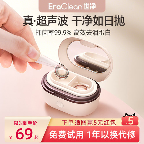便携超声波抑菌隐形眼镜清洗器