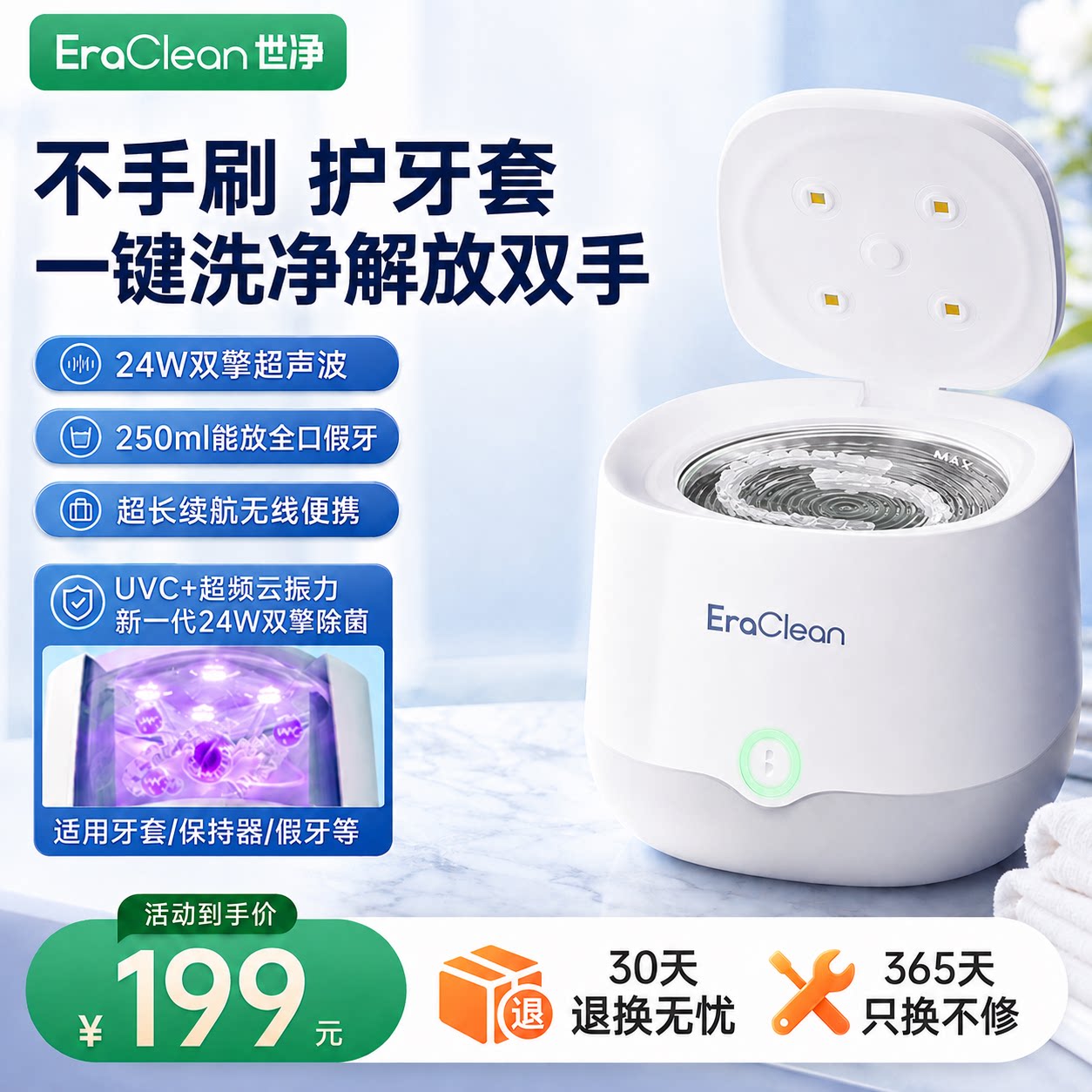 EraClean世净隐形牙套保持器清洁超声波清洗机洗假牙正畸便携神器