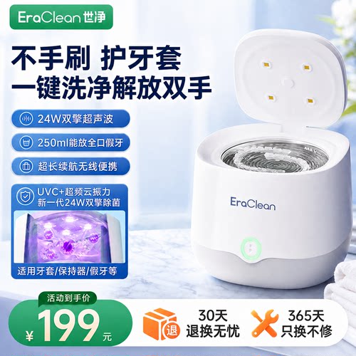 世净牙套超声波清洗机保持器正畸