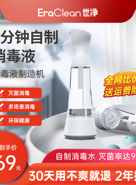 EraClean世净次氯酸钠发生器消毒机消毒液制造机生成器消毒喷雾器