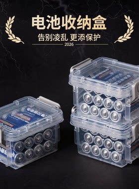 电池收纳盒-透明可视防尘防潮