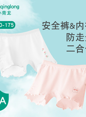 小青龙女童防走光安全裤纯棉宝宝打底内裤儿童平角打底裤中大童