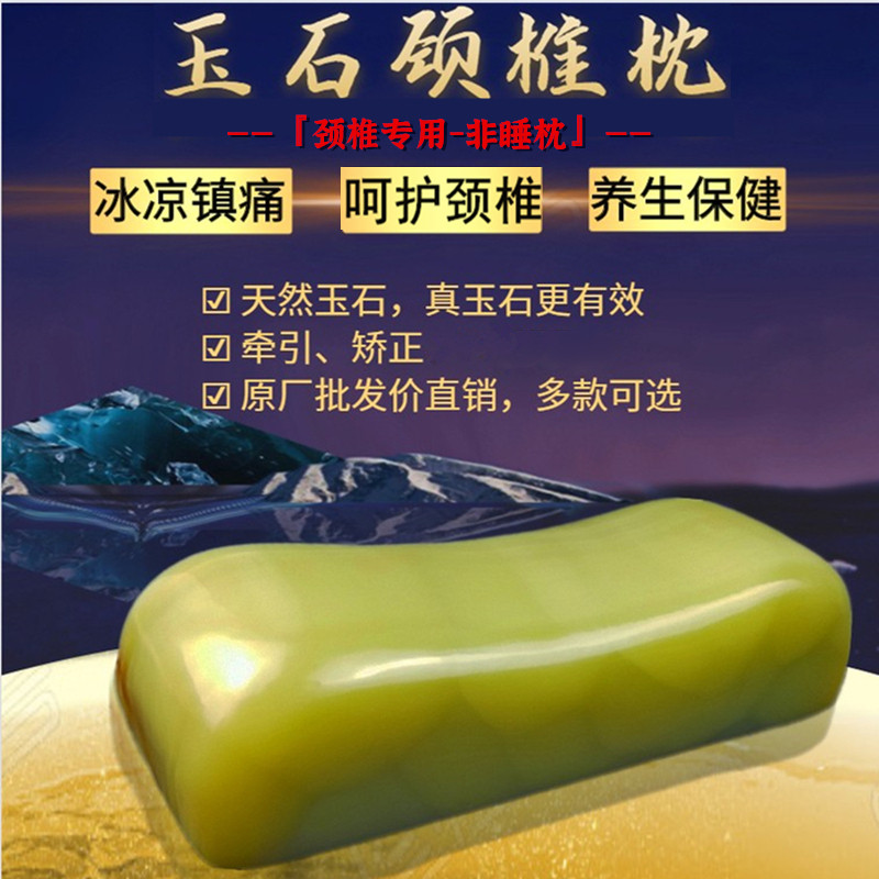 天然玉枕 玉石护颈椎枕头硬枕 颈椎枕矫正颈椎专用理疗按摩保健枕