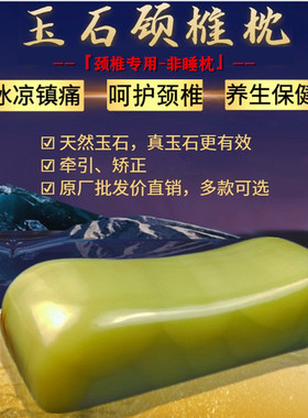 天然玉修复专用按摩颈椎枕