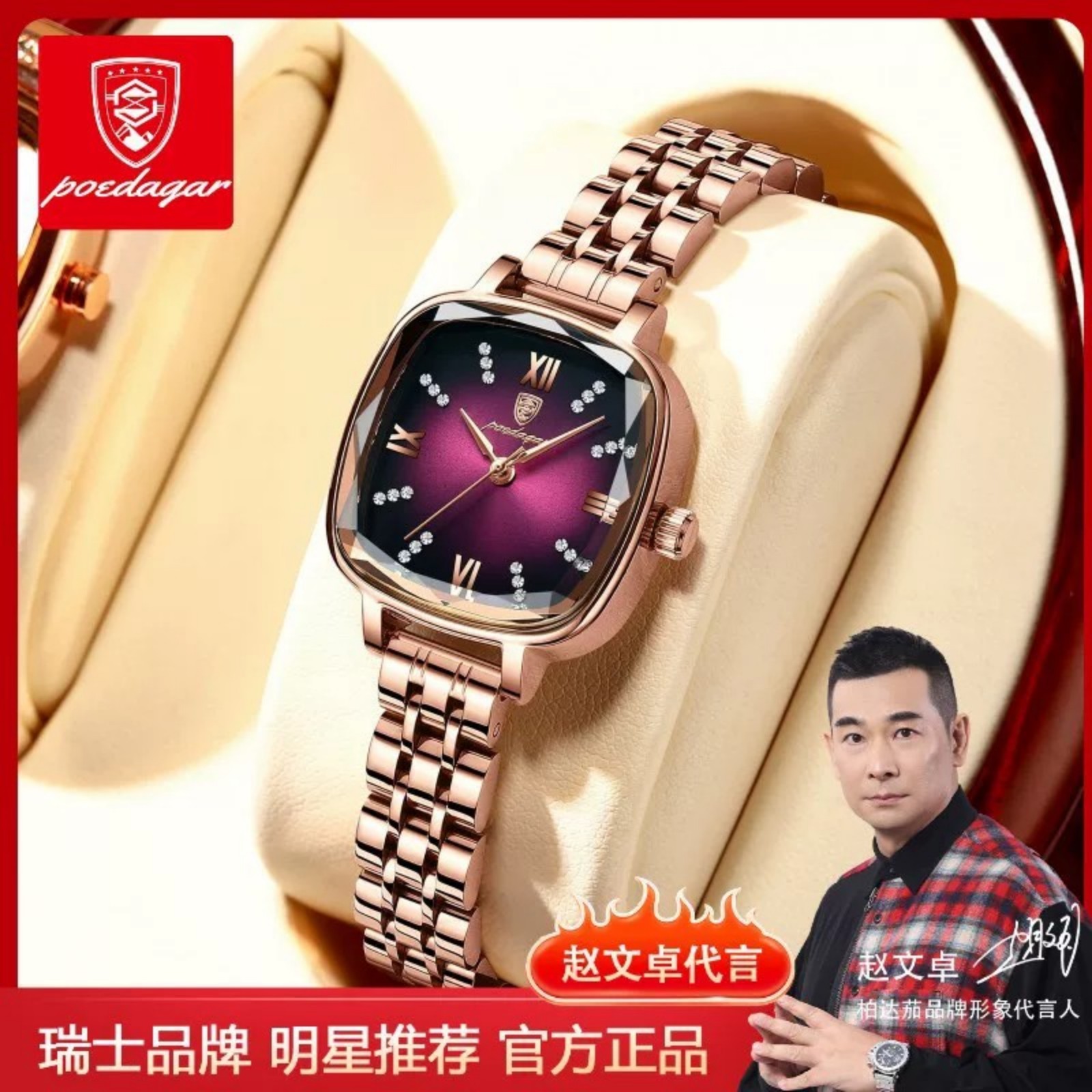 POEDAGAR/柏达茄休闲国产女腕表