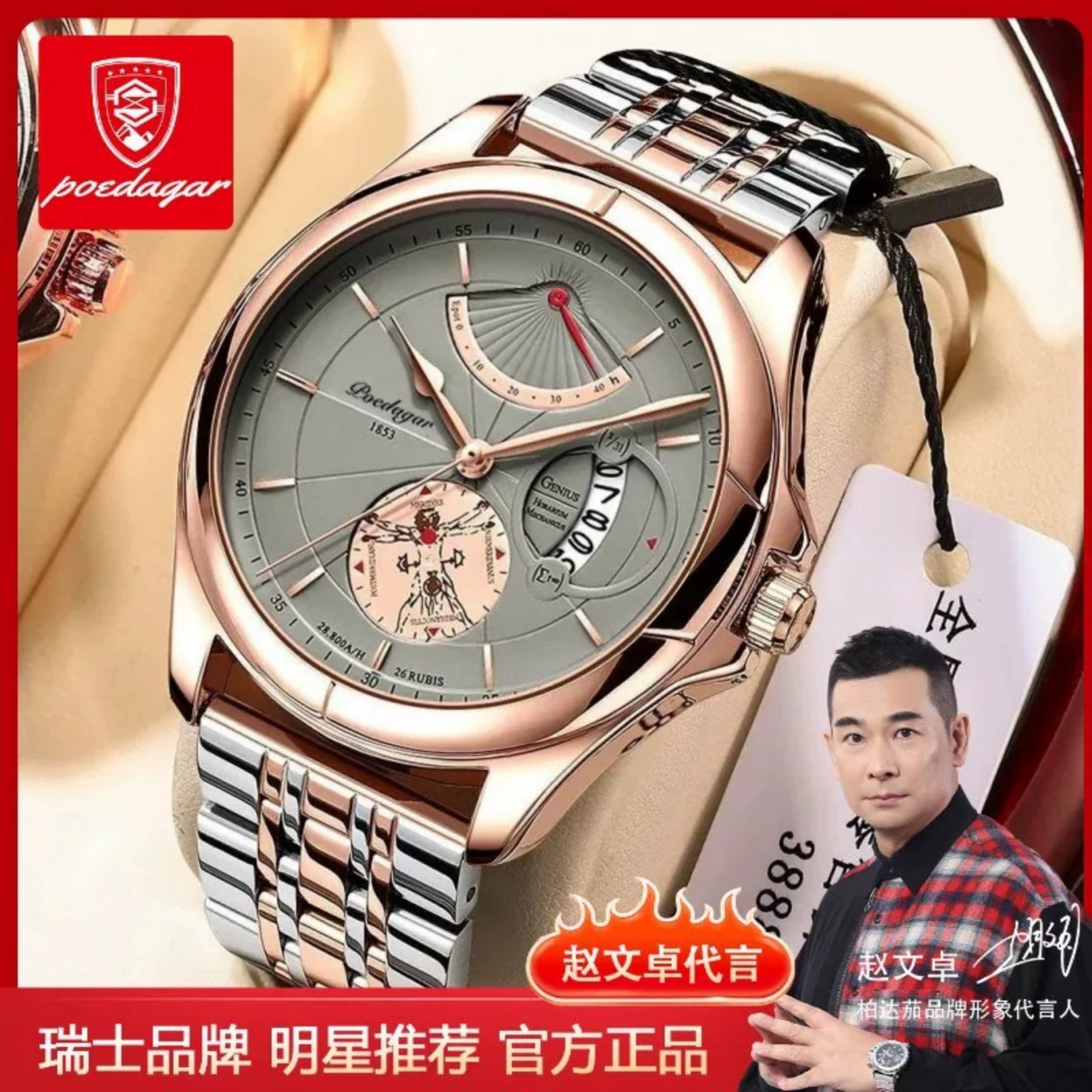 POEDAGAR/柏达茄休闲国产男腕表