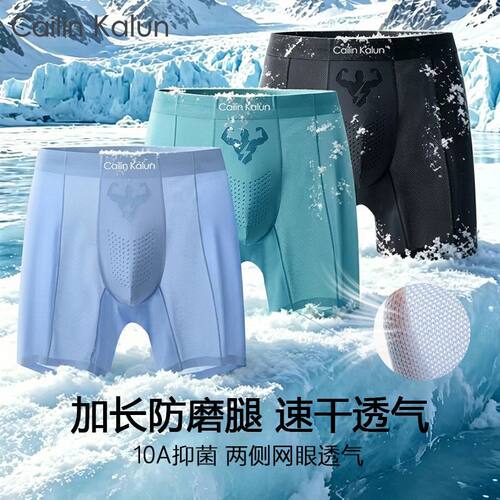 运动防磨腿冰丝加长男士内裤男款夏季薄款抑菌透气速干青少年短裤