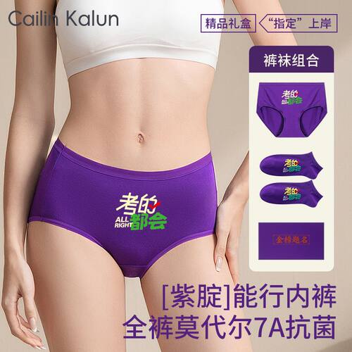 考试女士紫色内裤女生考研旗开得胜金榜题名莫代尔学生成人三角裤