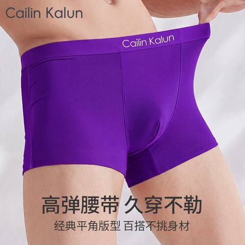 莫达尔冰丝网孔内裤男士紫色裤衩