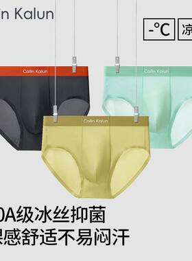 冰丝无痕网孔抗菌男士内裤三角内裤男款浅绿色超薄款青年底裤头