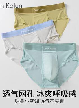抗菌冰丝无痕男士三角内裤男款浅绿色夏季超薄款透气青少年底裤头