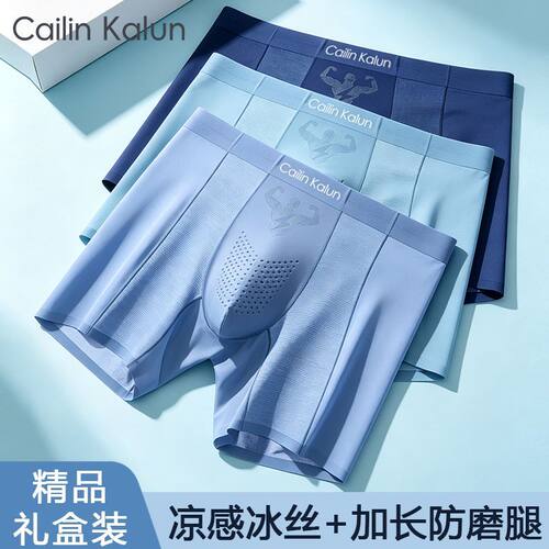 冰丝加长防磨腿男士内裤男款夏季薄款透气速干运动青少年四角裤衩