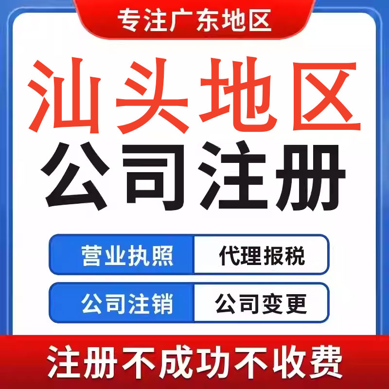 广州公司注册营业执照注销地址挂工商注册