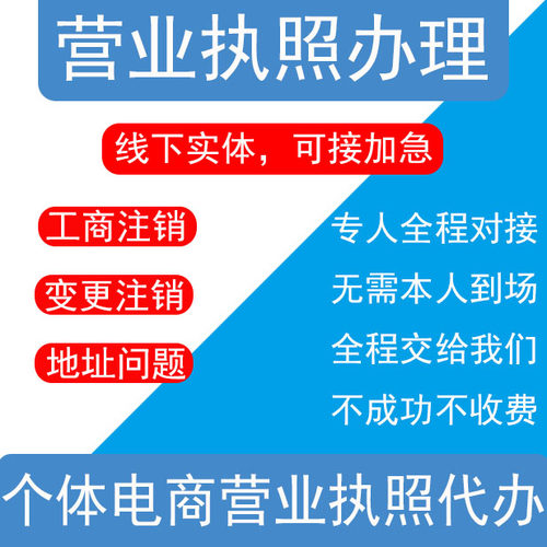 汕头广州佛山公司注册营业执照代办工商注销个体变更报税解除减资
