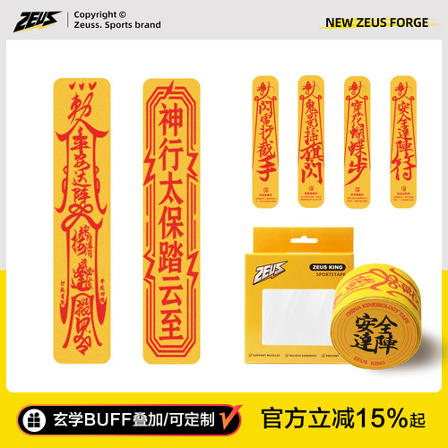 国潮肌肉贴专业拉伤贴布马拉松赛酸痛贴透气橄榄球草皮贴运动绷带