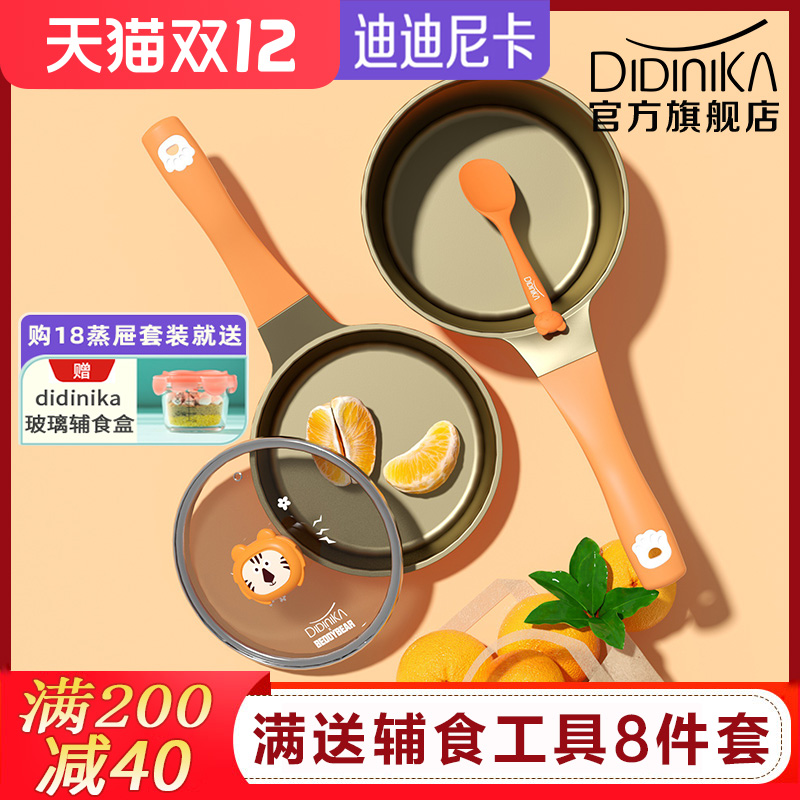 didinika迪迪尼卡辅食锅宝宝官网旗舰正品店婴儿不粘煎煮陶瓷奶锅-封面